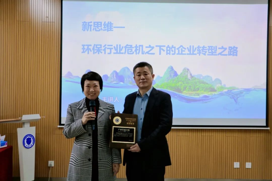 Ggpoker官网环保董事长岳文春担任天津大学高级研修班产业实战导师